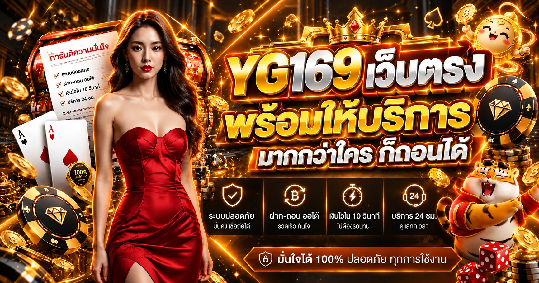 YG169 เว็บตรง ฝากถอนออโต้ เกมครบ ใช้งานง่าย